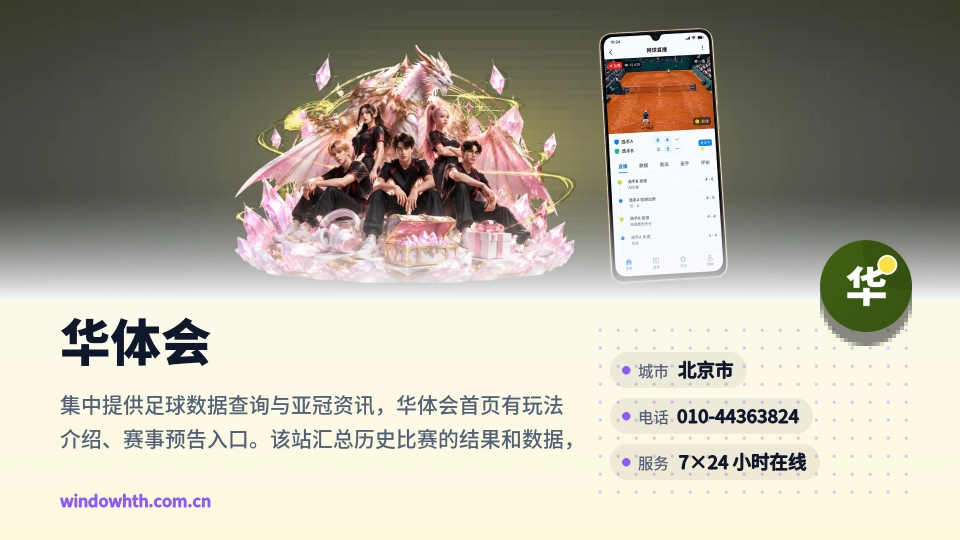 华体会印象