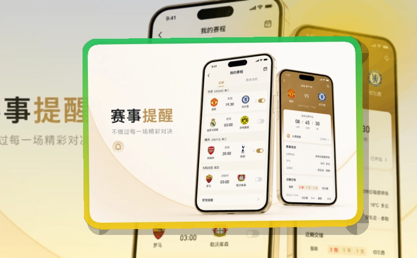 赛事控制台 · 手机端赛事入口 · 直播比分随时查看界面展示
